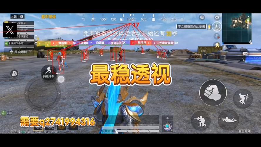 和平精英开挂软件 - 自带透视锁头多重功能